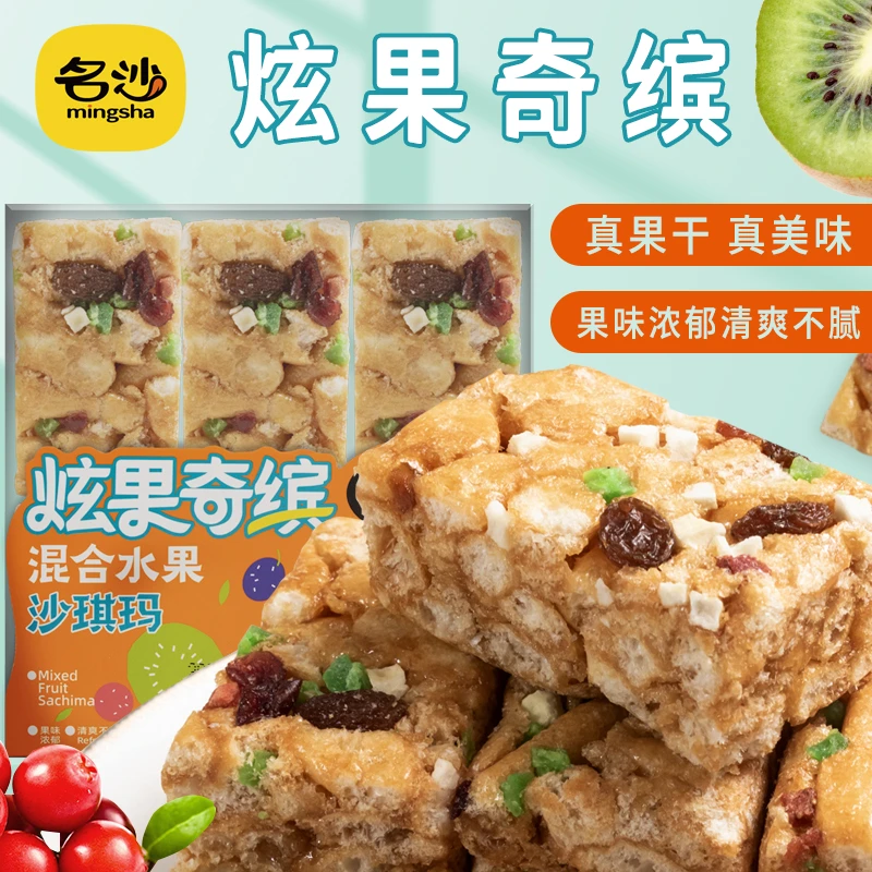 名沙水果沙琪玛炫果奇缤蔓越莓猕猴桃味糕点解馋零食早餐点心