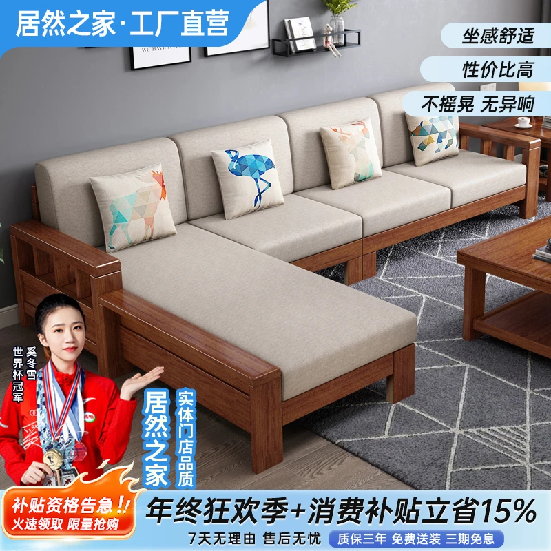 居然之家胡桃木实木沙发小户型现代中式经济型客厅简约沙发908
