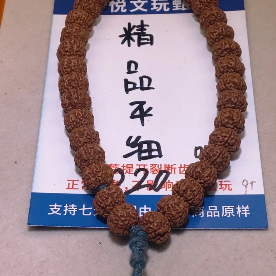 金刚菩提手串09精品平细9+