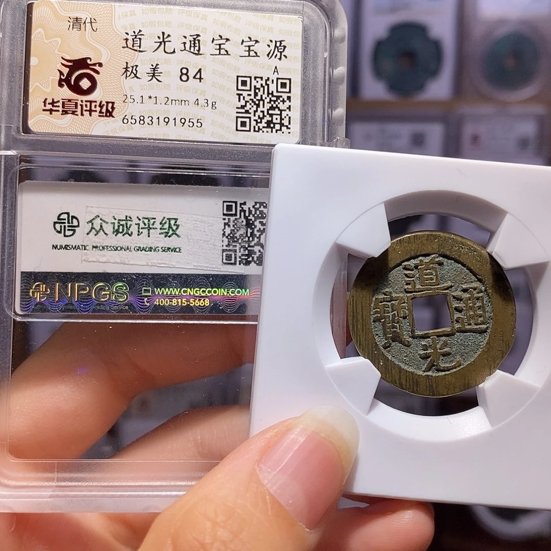 铜道光25+双评级 1955