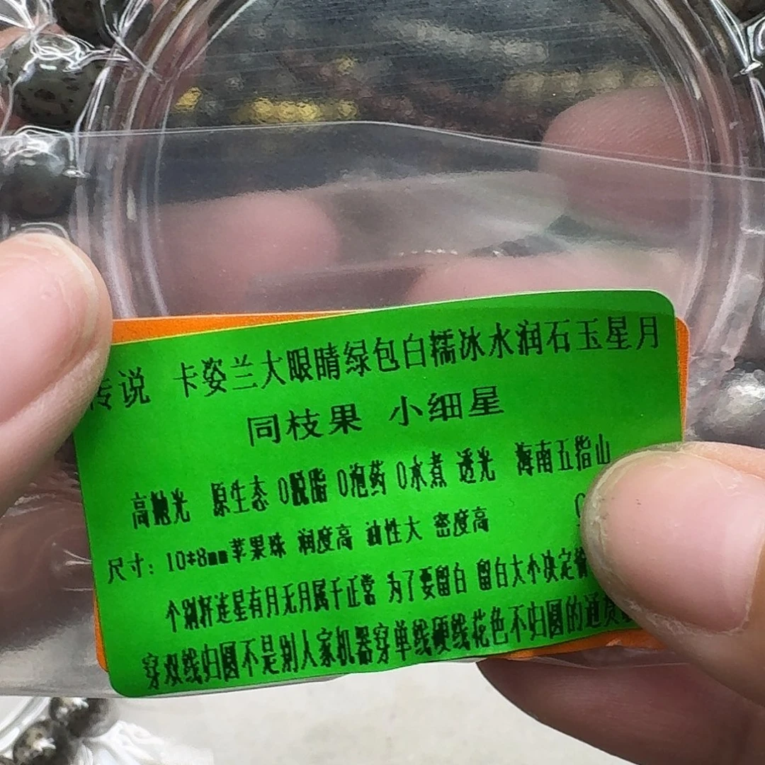 手串星月菩提8传说大眼睛苹果同枝10 8