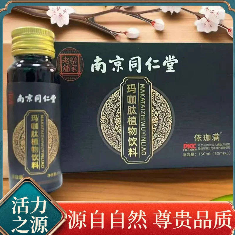 南京同仁堂依伽满玛咖肽男性无添加英雄饮运动健身滋补植物饮料