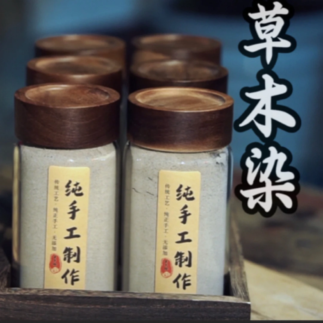 曾子衿·纯手工制作-视频同款草木染头发粉（分装瓶）