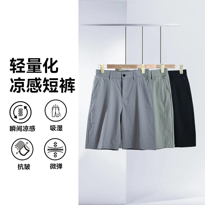 【轻薄冰皮=冰凉+抗皱+不褪色】夏季吸湿排汗凉感薄款短裤透气男裤