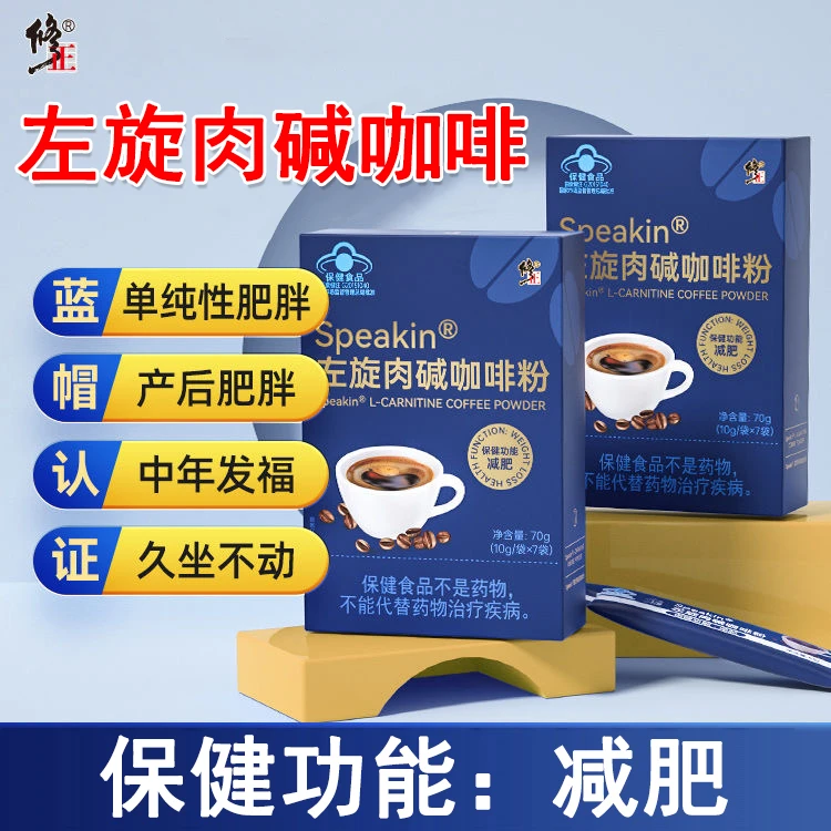 修正左旋肉碱咖啡粉成人男女营养保健食品速溶咖啡食品黑咖啡