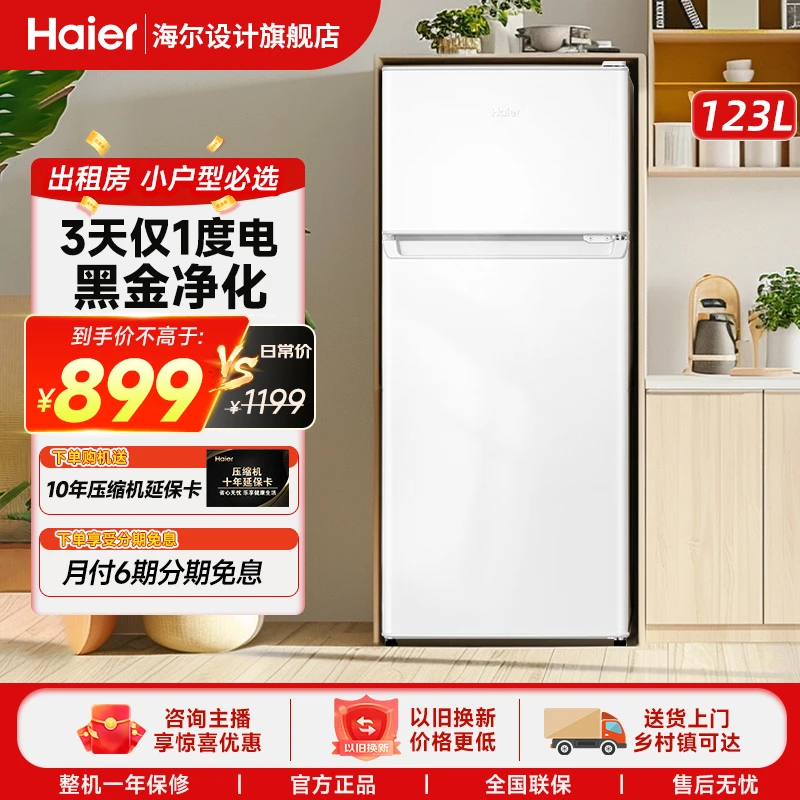 海尔123升双开门净味小户型迷你电冰箱家用宿舍租房办公室