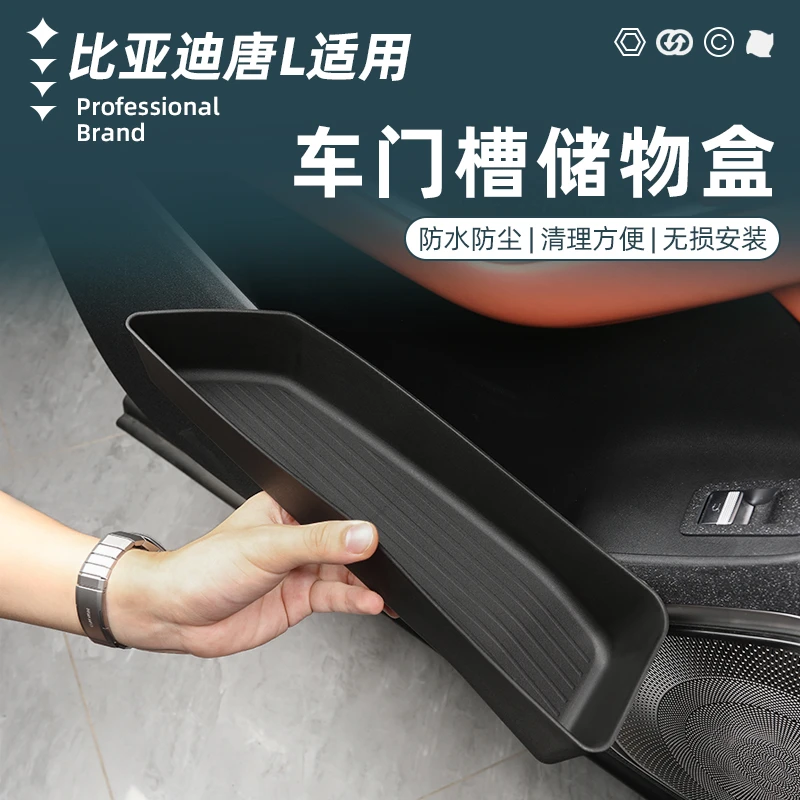比亚迪唐L车门储物盒专用车门槽边盒收纳置物盒内饰改装配件用品