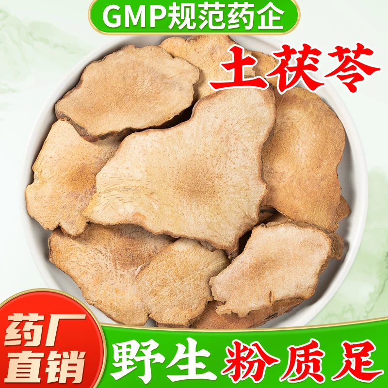 野生土茯苓中药材正品官方旗舰店 正宗新货粉质土伏苓粉