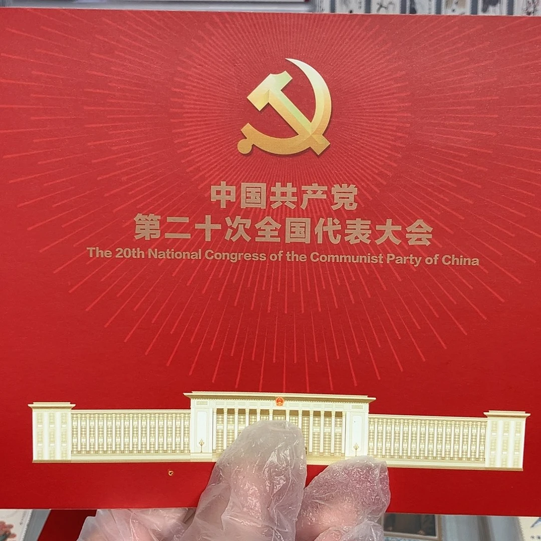 2022二十次会议邮折原装发行