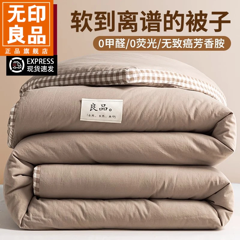 无印良品大豆纤维被子春秋被芯宿舍单人加厚秋冬被棉被褥四季被芯