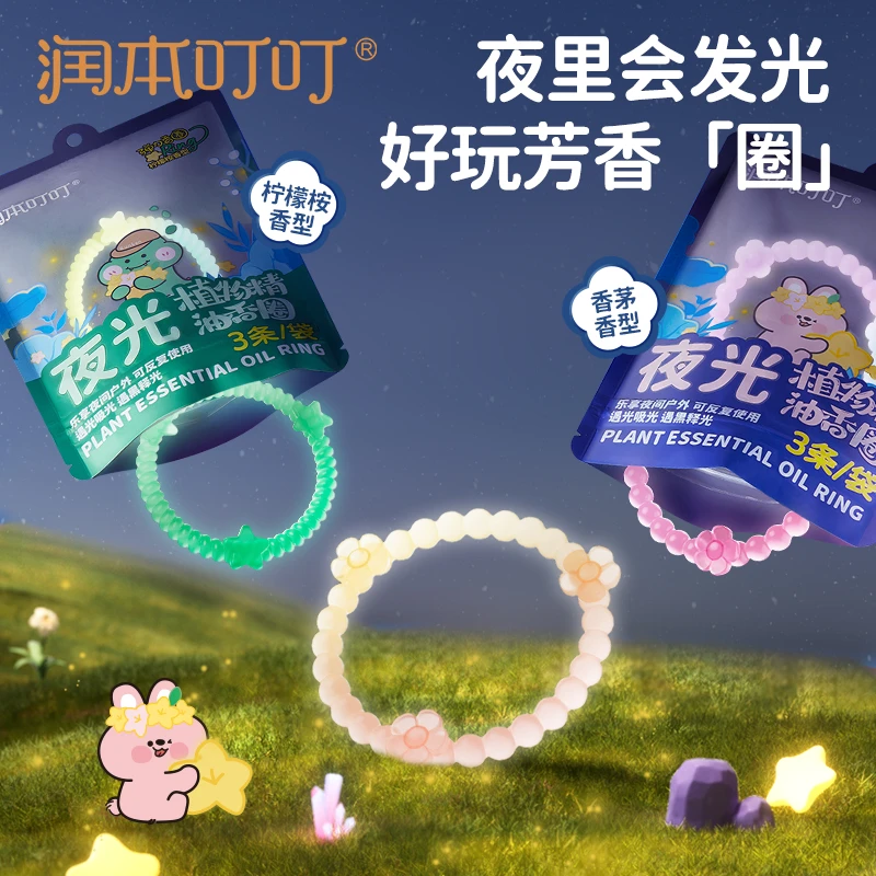 润本夜光精油手环儿童户外香圈防蚊虫驱蚊液专用宝宝手环随身手链
