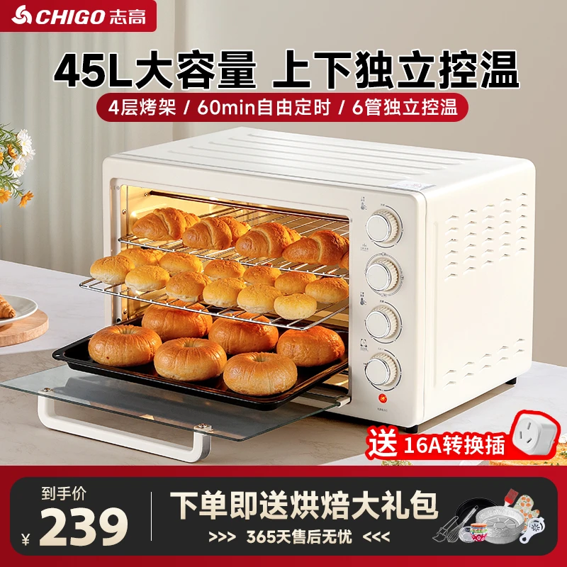 Chigo/志高45升全自动烘焙烧烤多功能一体式烤箱推荐家用立式烤箱