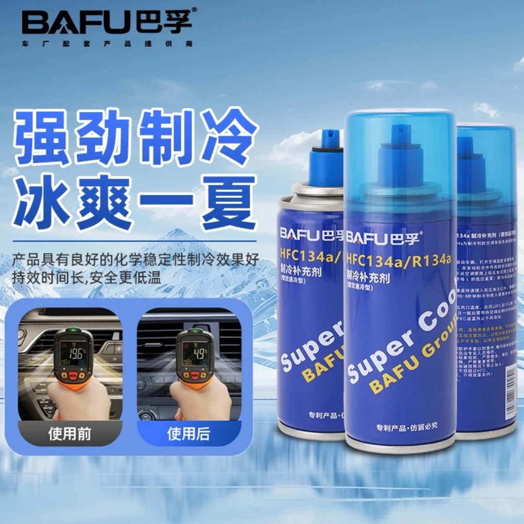 巴孚汽车空调制冷剂热卖热门推荐好用回购二次复购热销质量好保真