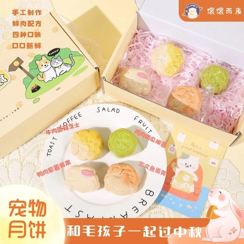 宠屿麦卢卡蜂蜜双料月饼 椰蓉鸡肉 莓果鸭肉胡萝卜三文鱼菌菇牛肉