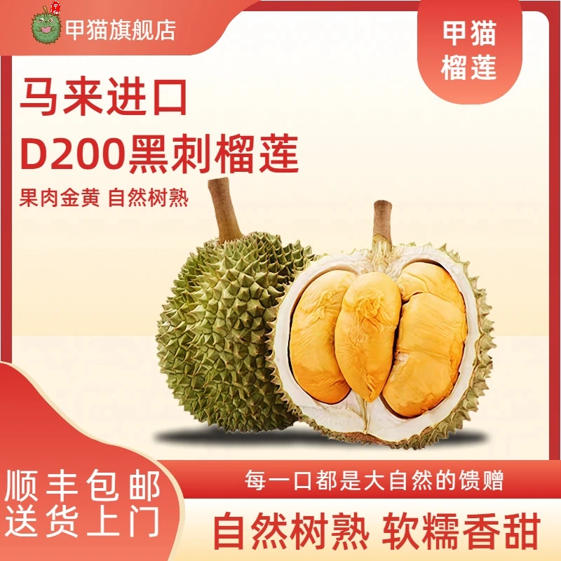 【顺丰包邮】黑刺榴莲进口马来D200液氮锁鲜整果节日好礼冷冻榴莲