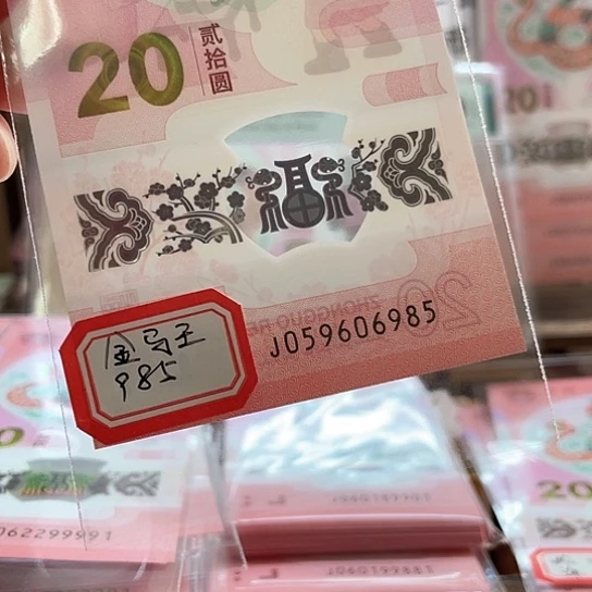 塑料大*小蛇钞059606985 上大学 金马王