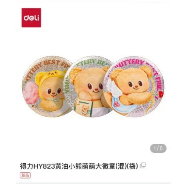 铁陶瓷胸针 得力HY823黄油小熊联名徽章马口铁吧唧周边胸针包包挂