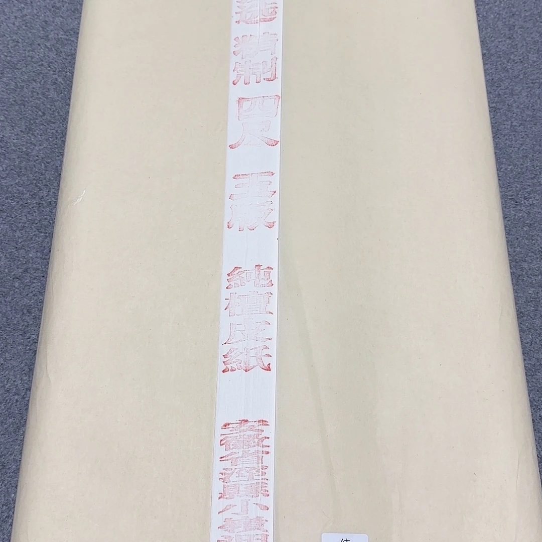 四尺纯熟檀皮 25张 尝鲜价