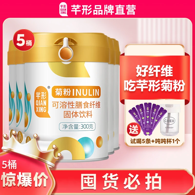 【囤货拍】芊形菊粉膳食纤维植物菊苣提取进口原粉300g/桶*5桶