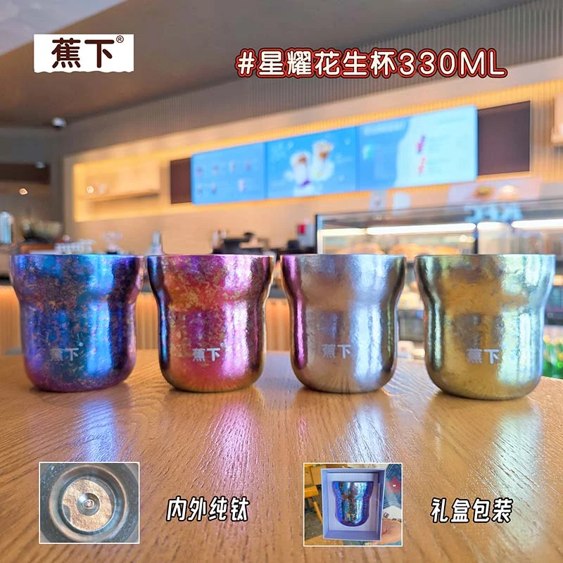 蕉下双层不烫手内外纯钛花生杯抗菌抑菌居家办公水杯咖啡杯