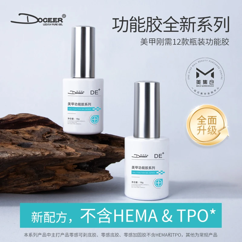 【杜尔氏】18ml功能胶建构加固封层底胶甲油胶提亮美甲店专业胶