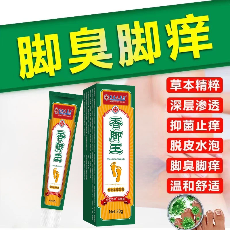 【香港大楽房】香脚王植物萃取外用皮肤抑菌止痒膏适用脚臭脚痒脱皮
