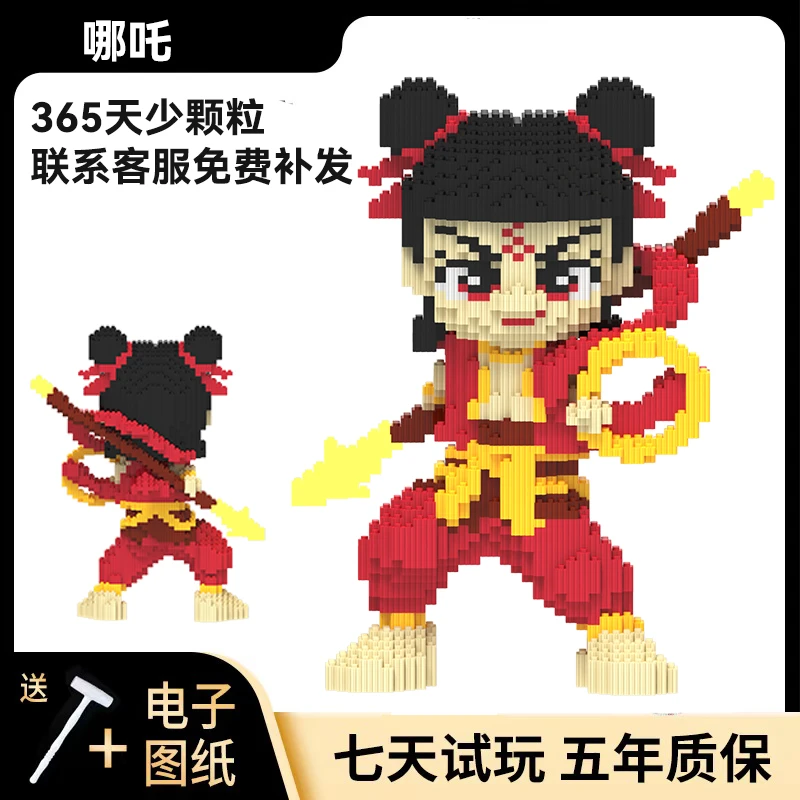 【直播专享夜光升级版】大英雄娜吒40CM0.8-大颗粒拼搭摆件男女玩具