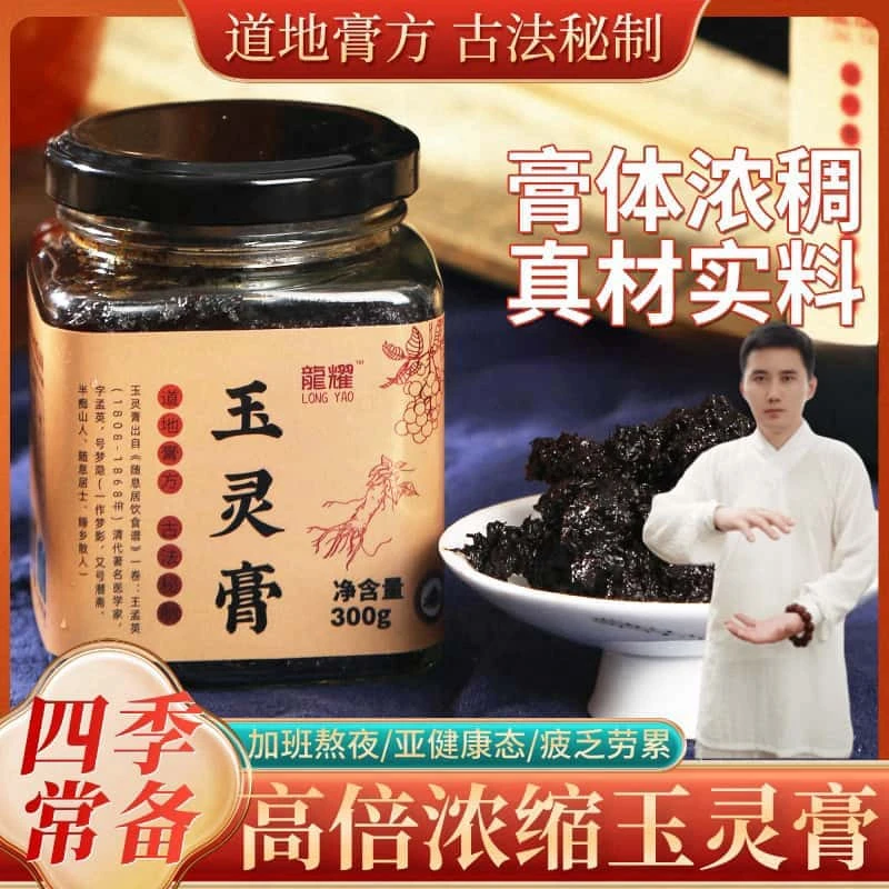 【道院制作▪九重工序】道院福利 道家九蒸九晒玉灵膏