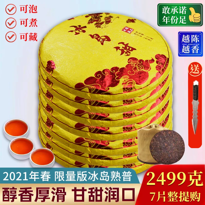 云南普洱茶熟茶饼甜冰岛甜熟茶茶味醇厚口感佳经典云南七子饼熟茶