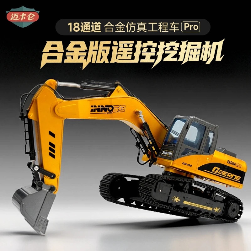 【18通道】迈卡仑超大号合金遥控挖掘机电动玩具车适合3-6-12岁男孩