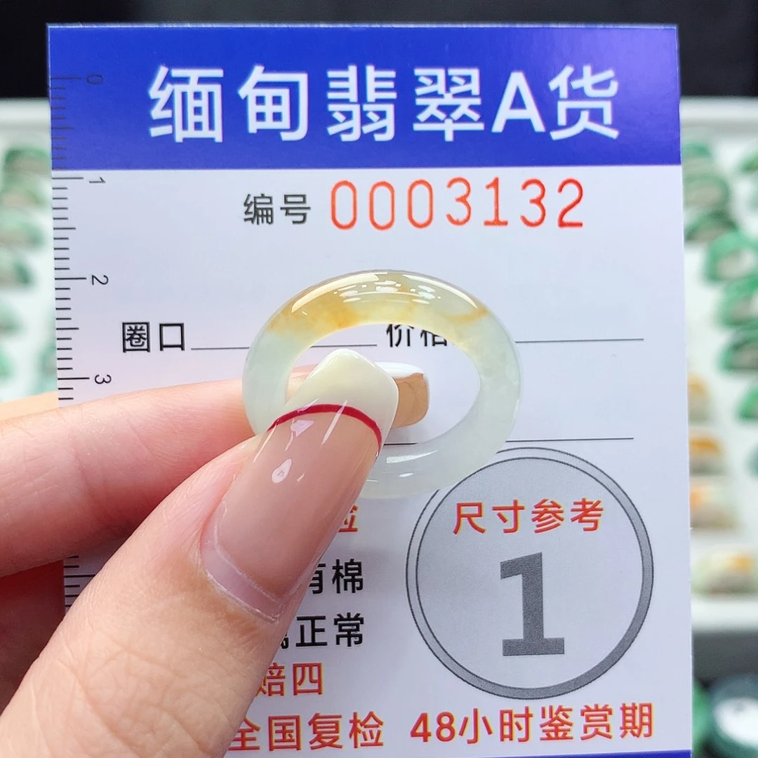 未镶嵌戒指翡翠13号