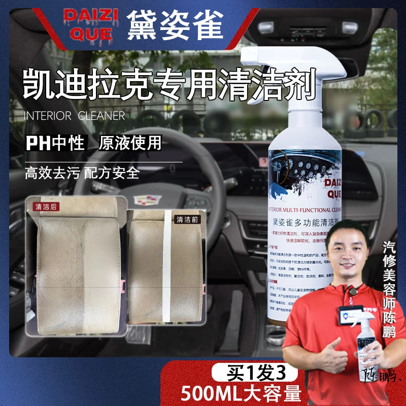 【44】凯迪拉克专用护理清洁液黛姿雀多功能内饰清洁剂皮革顶棚塑件
