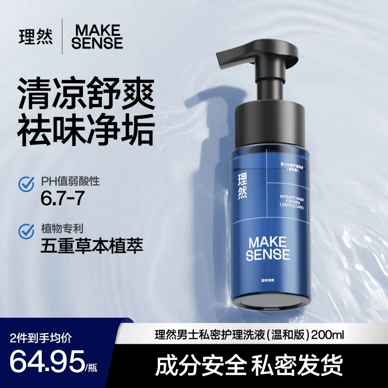 理然私处洗液护理液清洁去垢洗液祛异味男士专用私密清爽温和