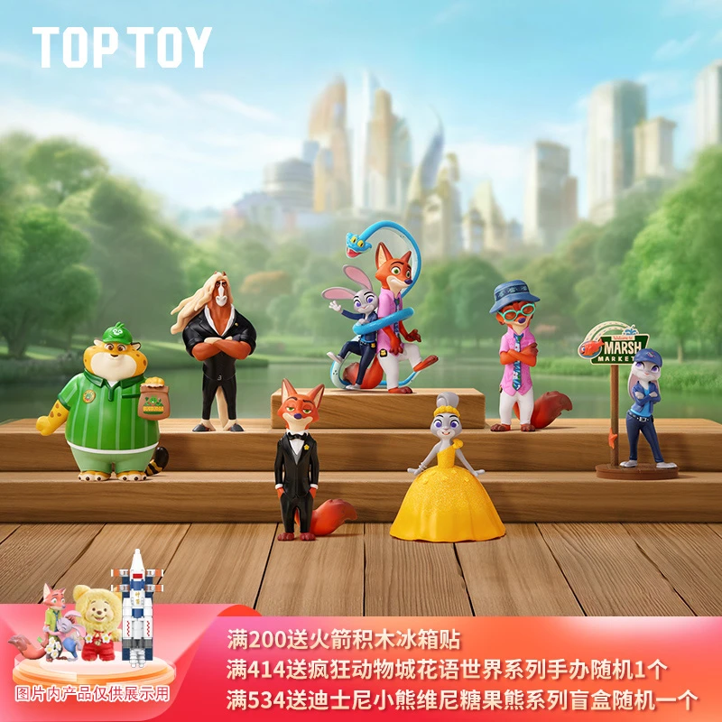 TOPTOY疯狂动物城礼服朱迪尼克抱抱公仔盲盒新旅程新旅城手办摆件