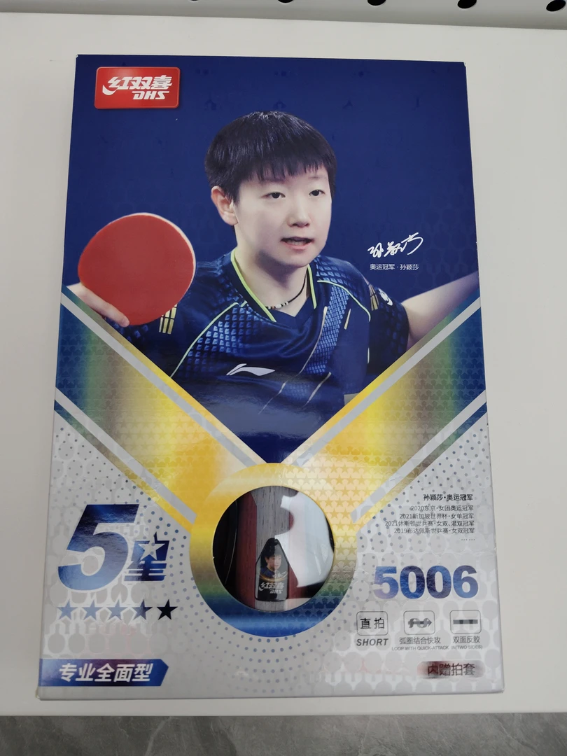 专业级乒乓球拍五星直拍全面型适合初学者