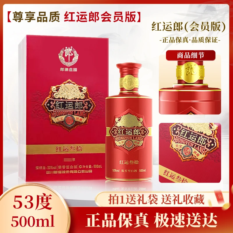 郎酒-红运郎单斤装（会员版）酱香型白酒收藏摆柜高端聚会53度500ml