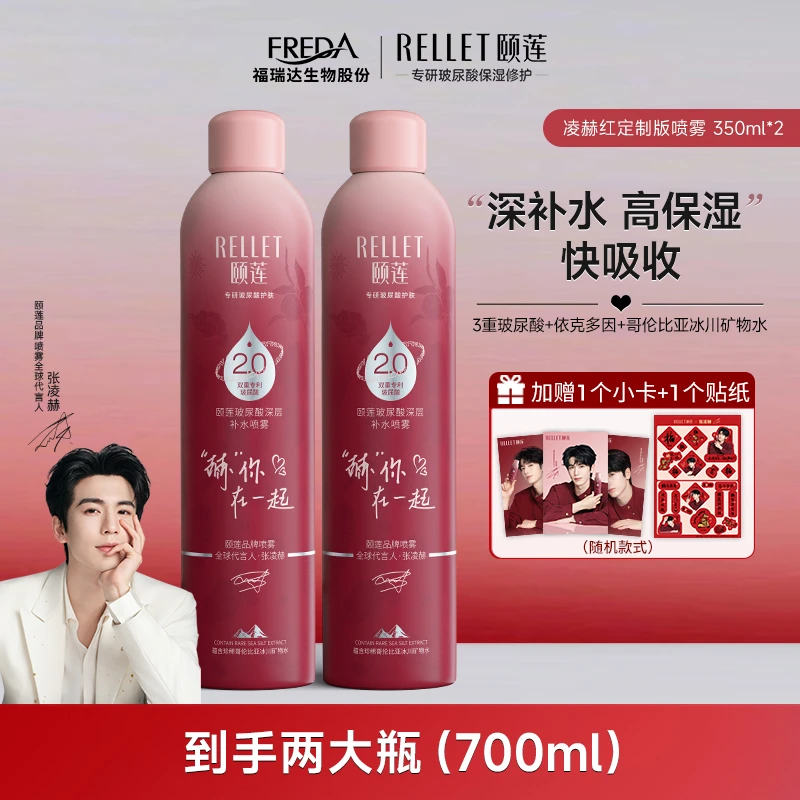 【限定联名】张凌赫同款颐莲玻尿酸深层保湿补水喷雾2.0爽肤水