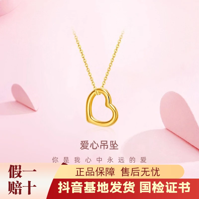 【足金制品】足金999黄金爱心颈饰