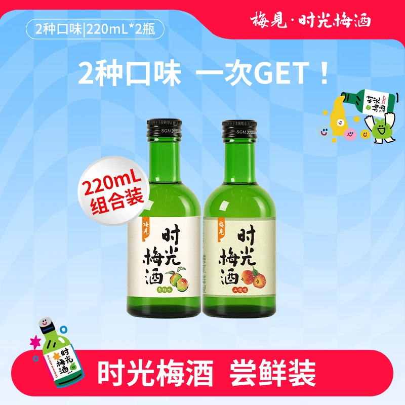 时光梅酒220mL原味山楂味组合低度微醺必备高颜值果酒青梅子酒