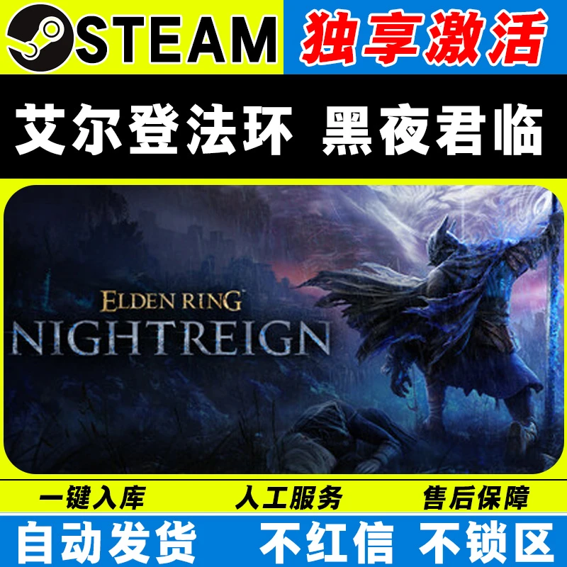 艾尔登法环 黑夜君临 steam激活码全DLC cdk 激活入库 电脑游戏
