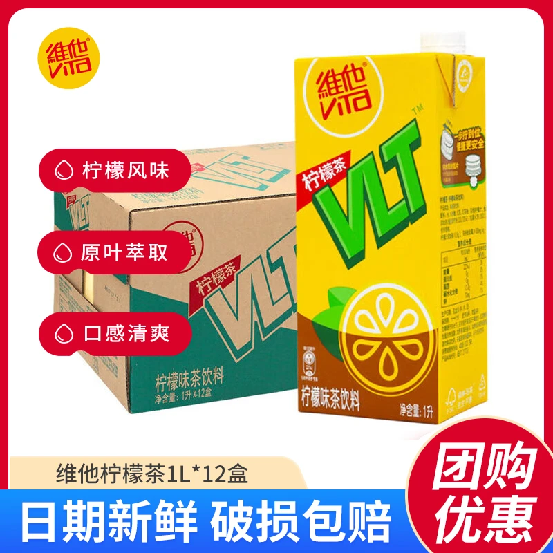 维他柠檬茶1L*12瓶整箱 大盒1升装柠檬茶聚餐解腻果味茶饮料