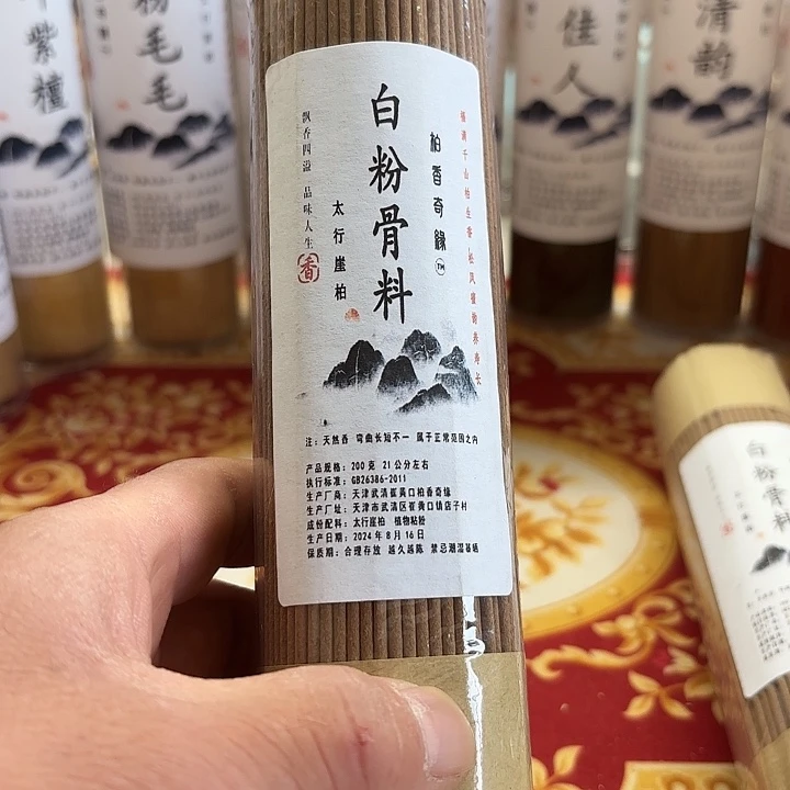 太行崖柏白粉骨200克