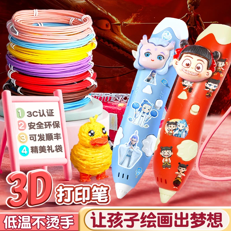 3d打印笔儿童款立体绘画笔玩具益智0-3岁小女童6-12岁爆款女孩子