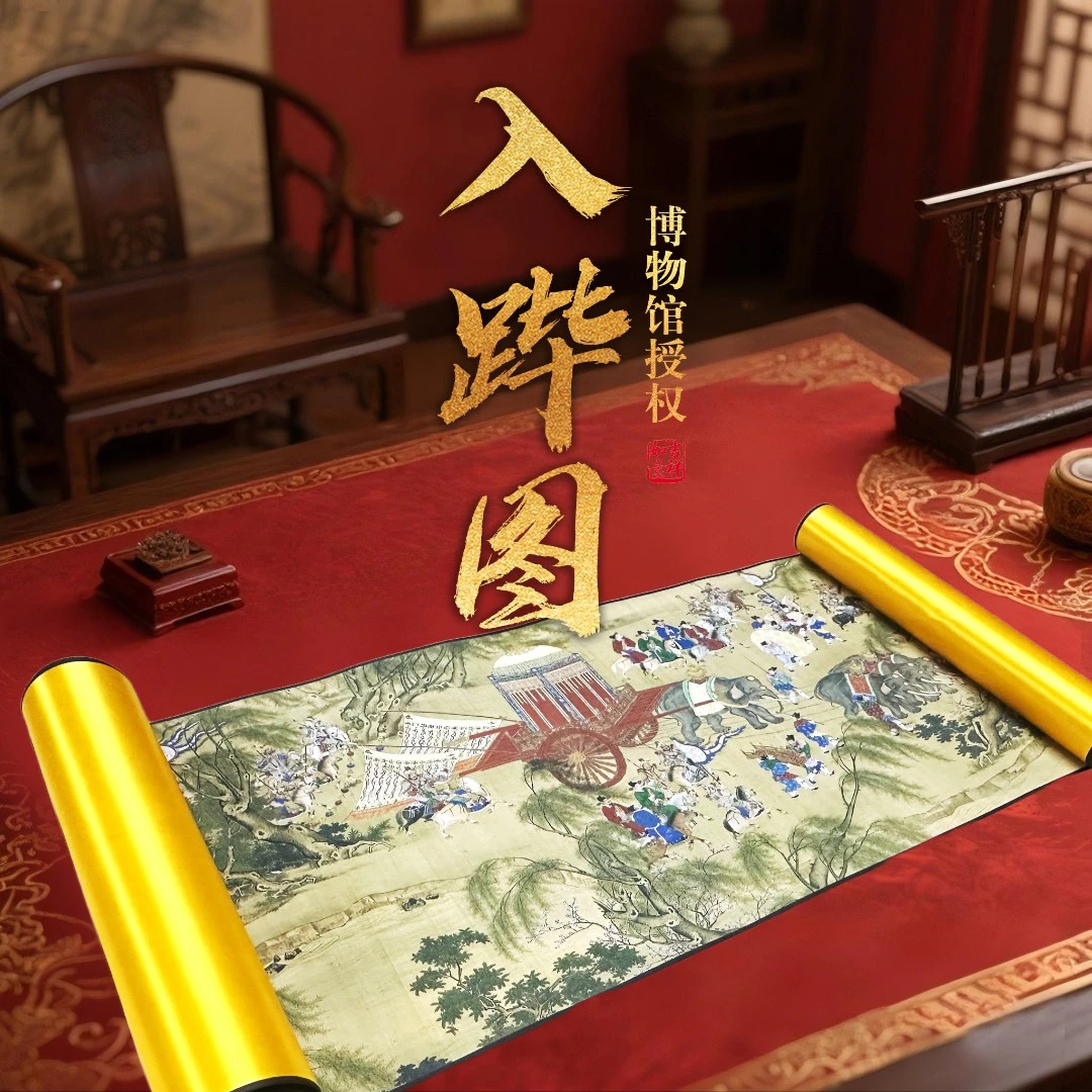 【丝绢版】《入跸图》文创丝绢长卷画实木卷轴画送锦盒收藏送礼送长辈