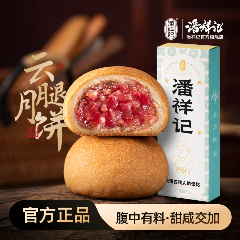 【月饼福利】潘祥记经典云腿月饼50g*3枚滇式酥皮宣威火腿月饼尝鲜