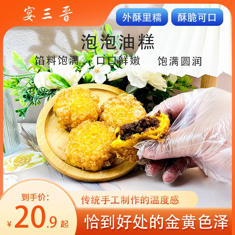 【宴三晋】山西特产黄米面肉松油糕红豆馅泡泡油炸糕580g10个/袋