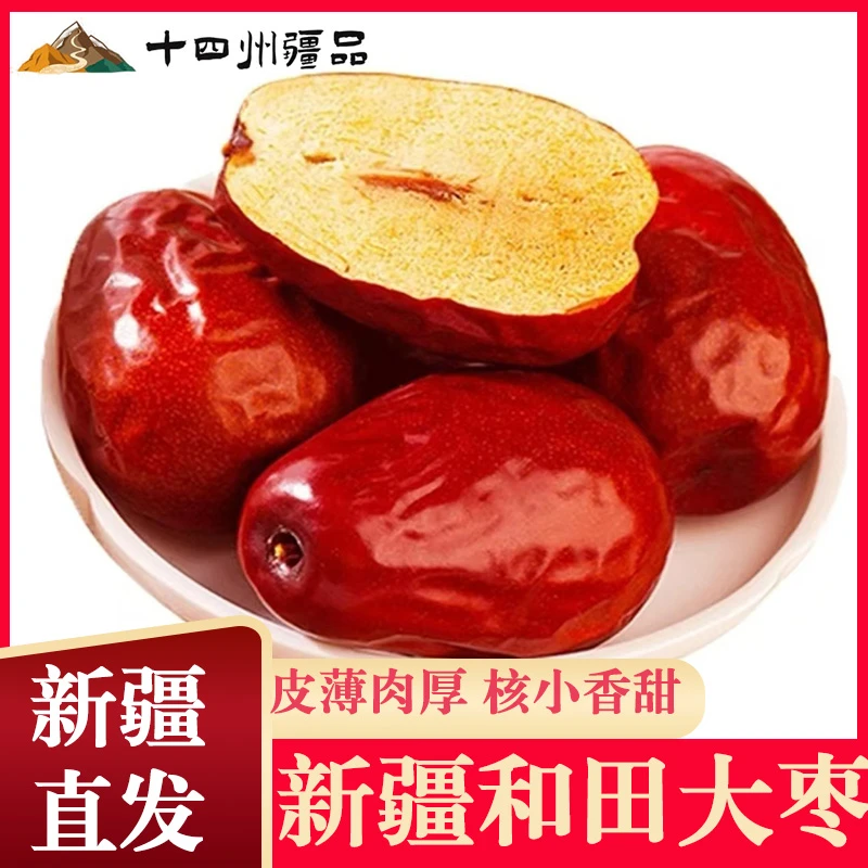 【十四州疆品】新疆一级大枣5斤自然吊干枣个大肉厚