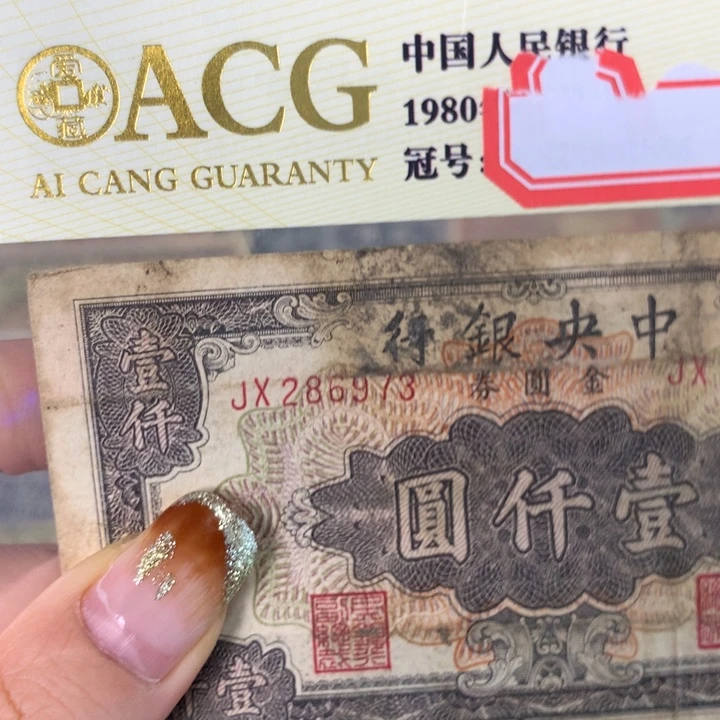 纸286973 面值1千
