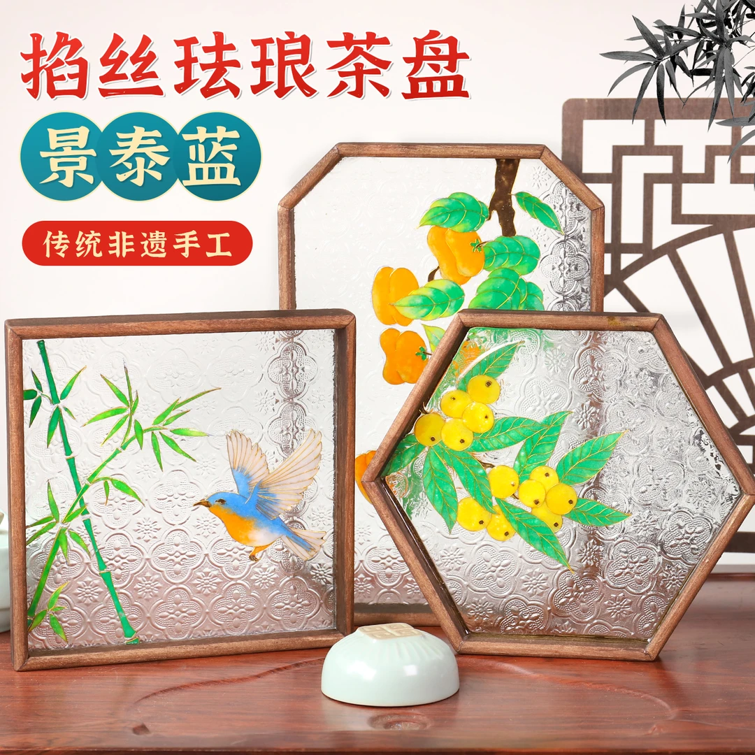 掐丝珐琅画diy材料景泰蓝茶盘非遗手工高端亲子团建沙龙活动礼物