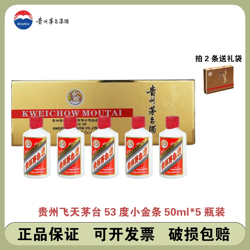 KWEICHOW MOUTAI/贵州茅台飞天酱香型白酒小金条53度50ML*5瓶